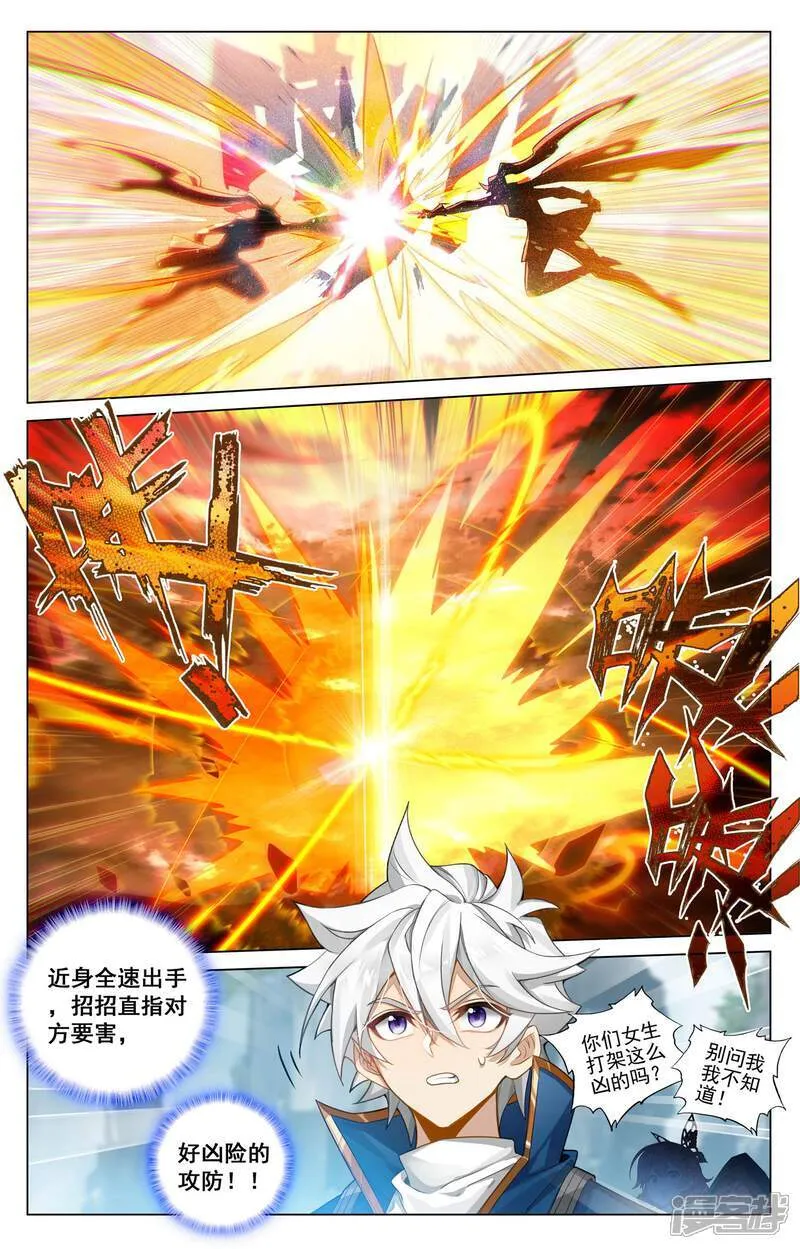 第207话 双姝对战 第5页