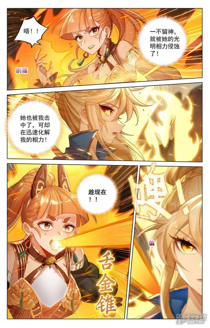 第207话 双姝对战 第6页