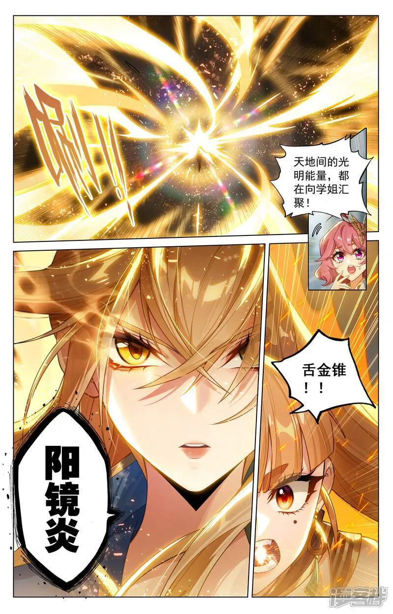 第207话 双姝对战 第8页