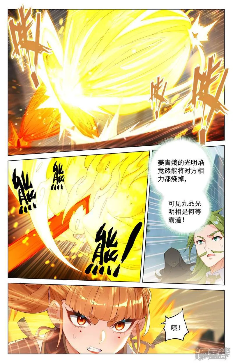 第207话 双姝对战 第9页