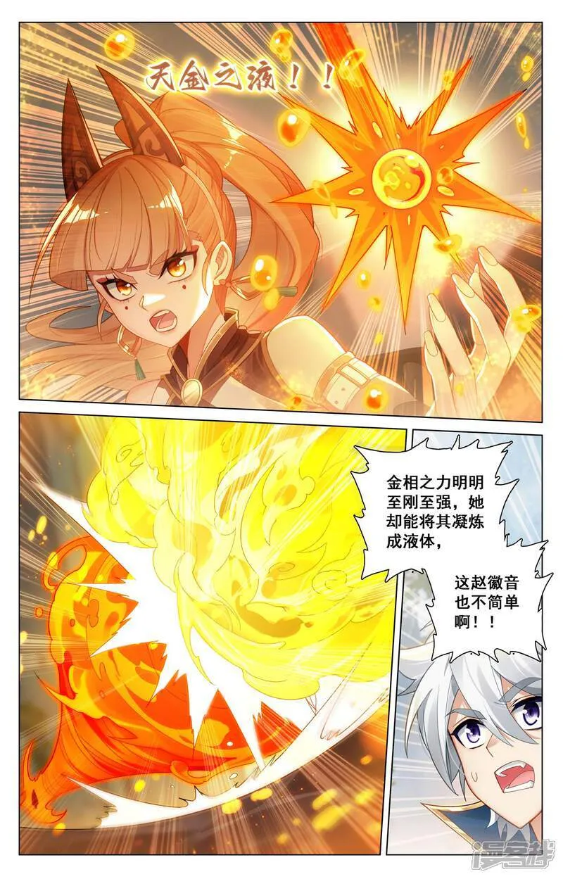第207话 双姝对战 第10页