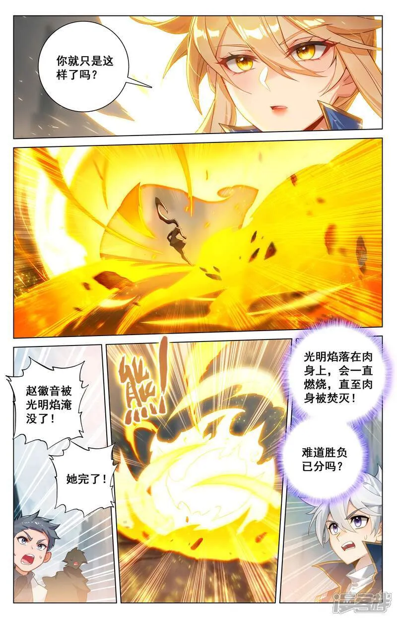 第207话 双姝对战 第11页