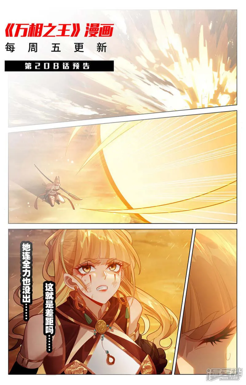 第207话 双姝对战 第19页
