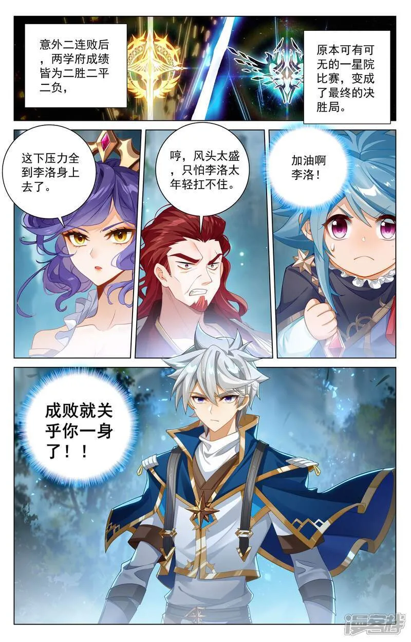 第209话 李洛出场 第2页