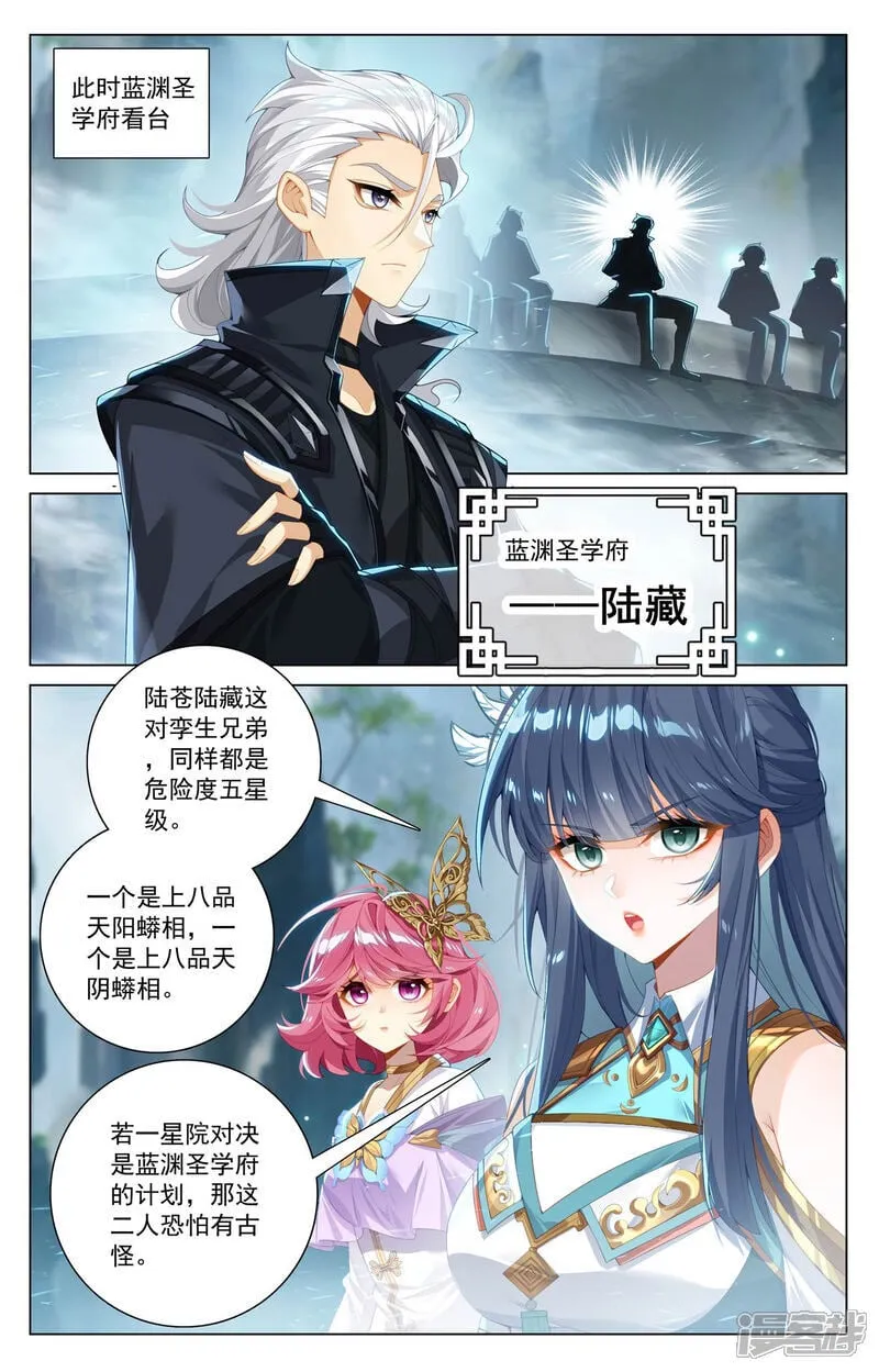 第209话 李洛出场 第3页