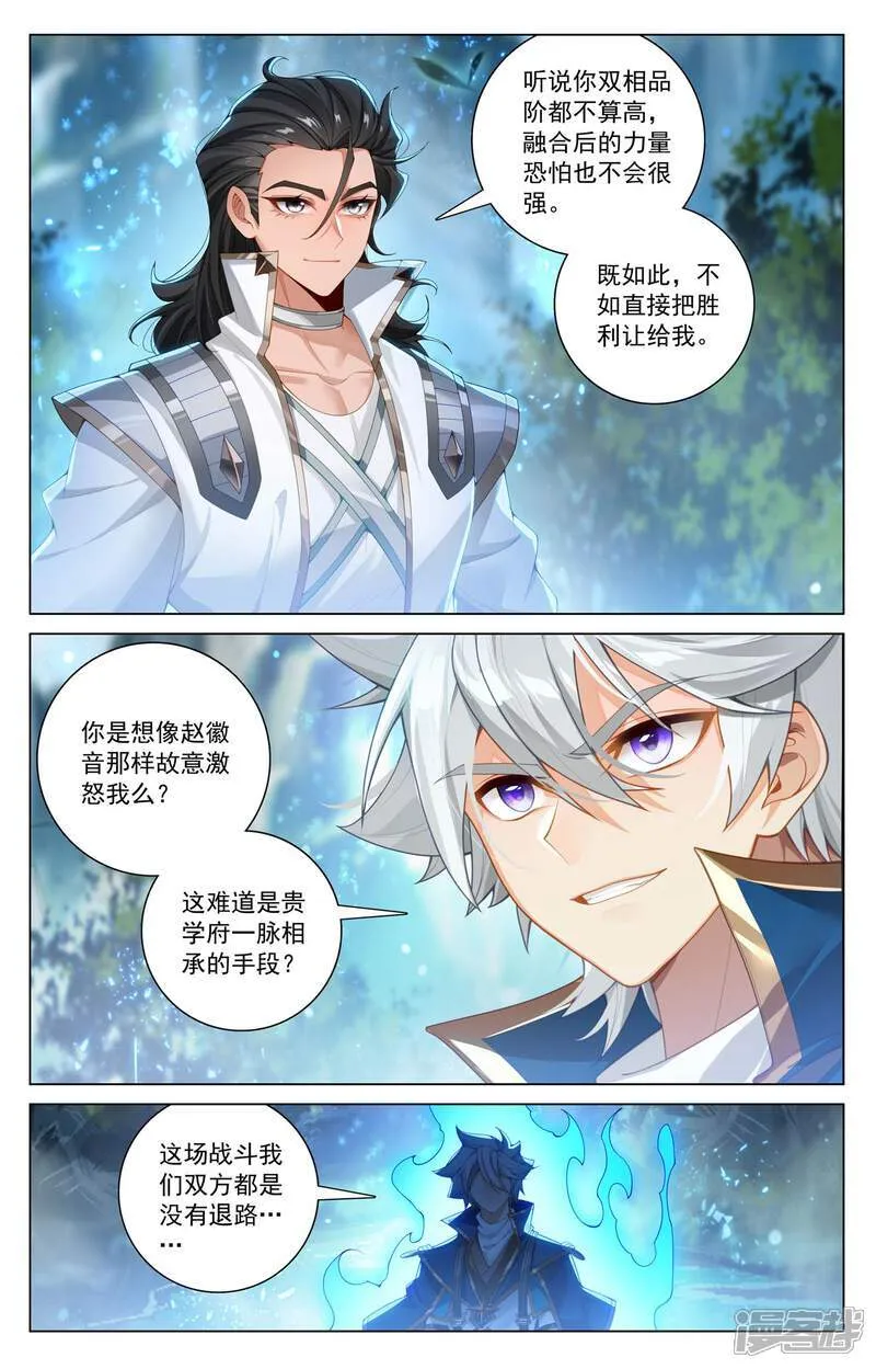 第209话 李洛出场 第4页