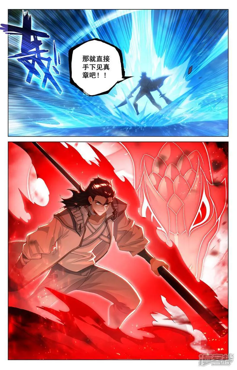 第209话 李洛出场 第5页