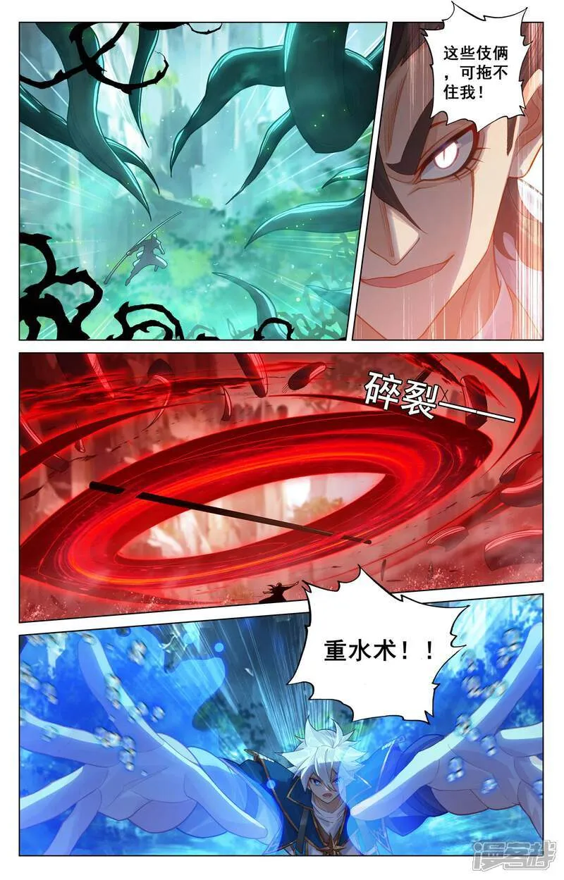 第209话 李洛出场 第9页