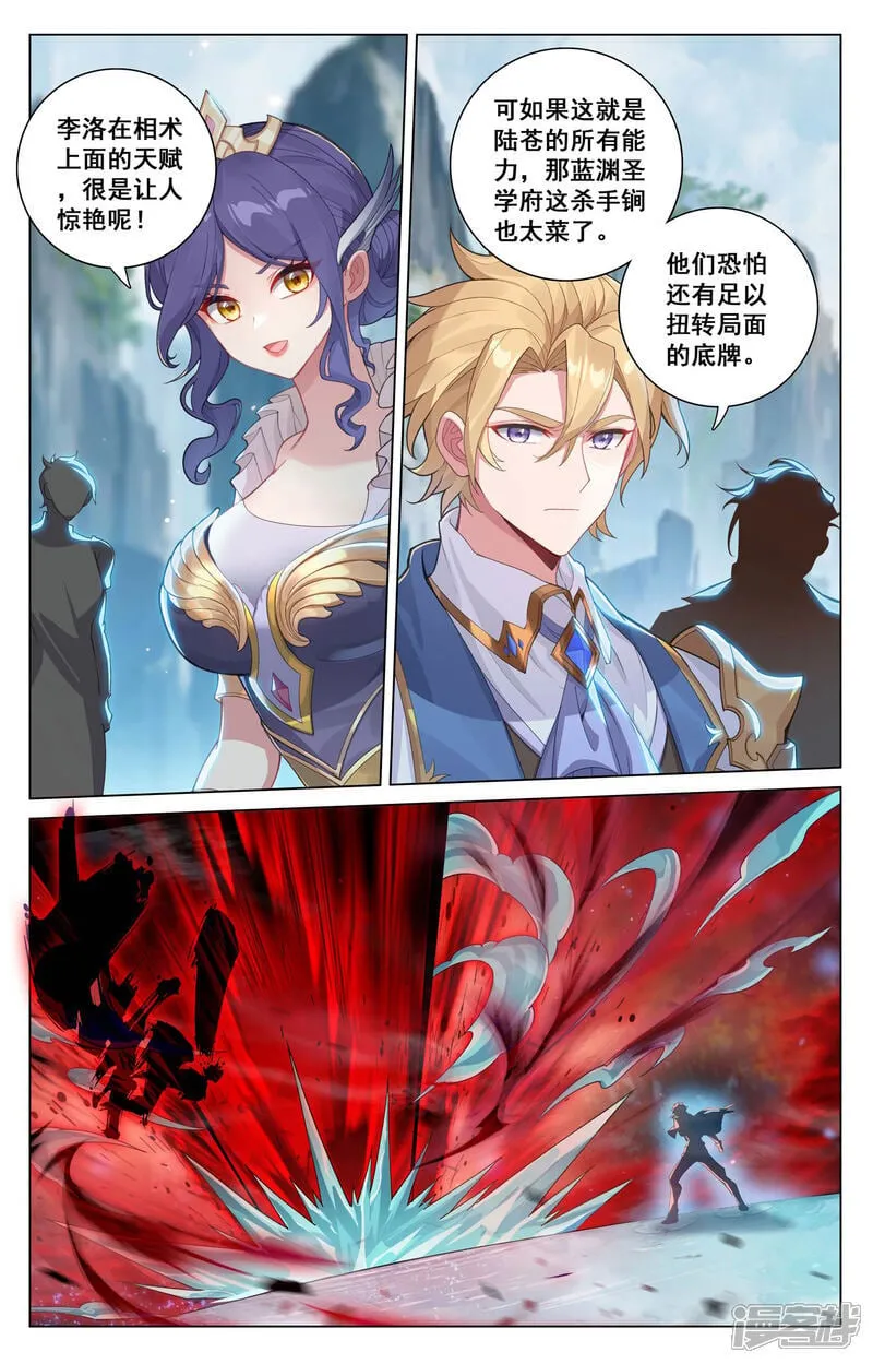 第209话 李洛出场 第12页