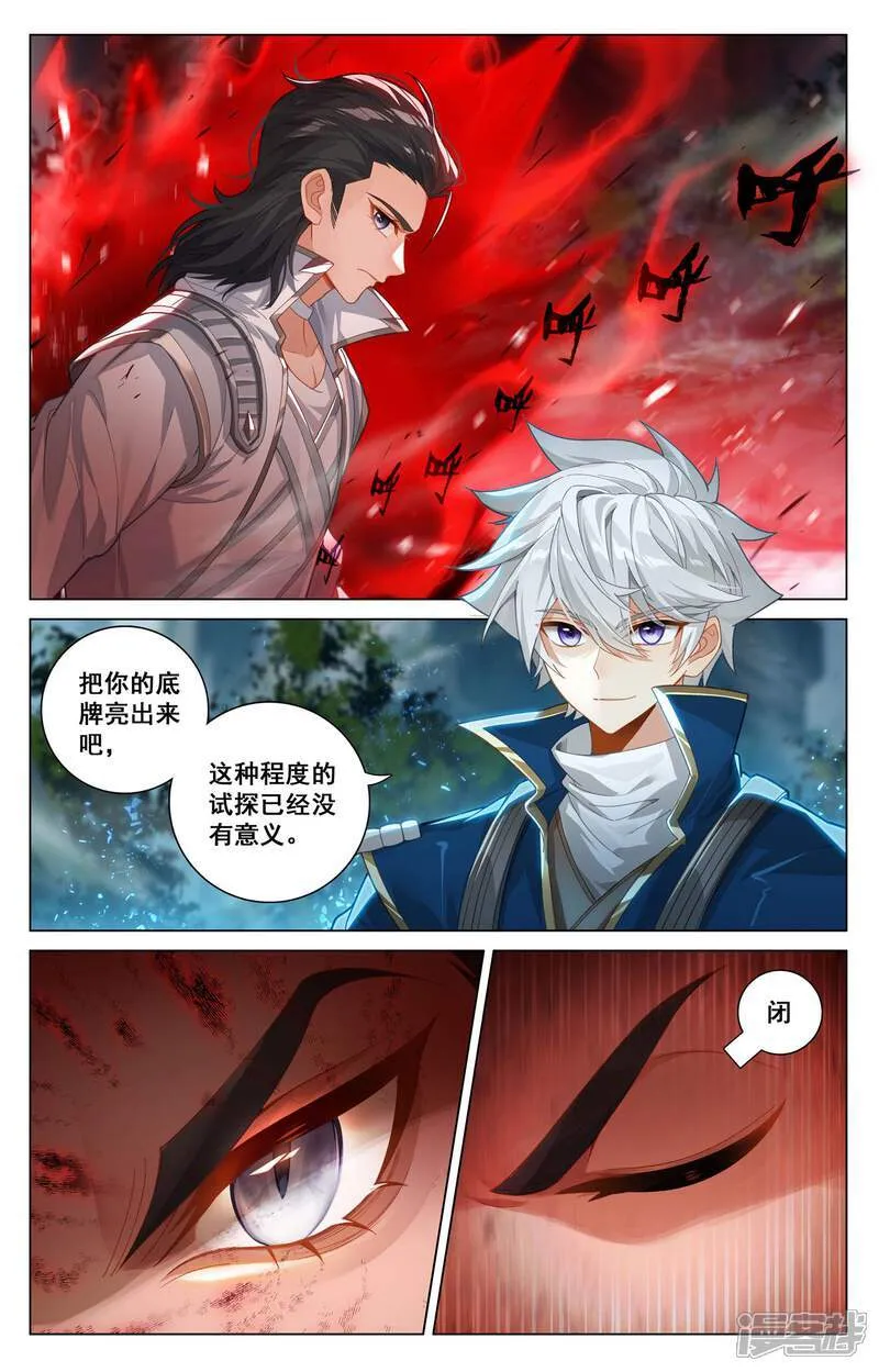 第209话 李洛出场 第13页