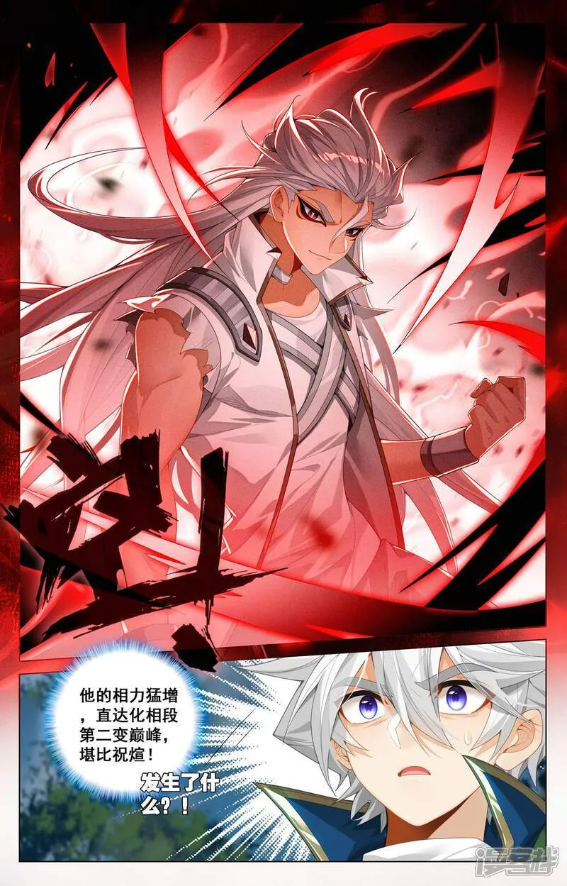 第209话 李洛出场 第17页