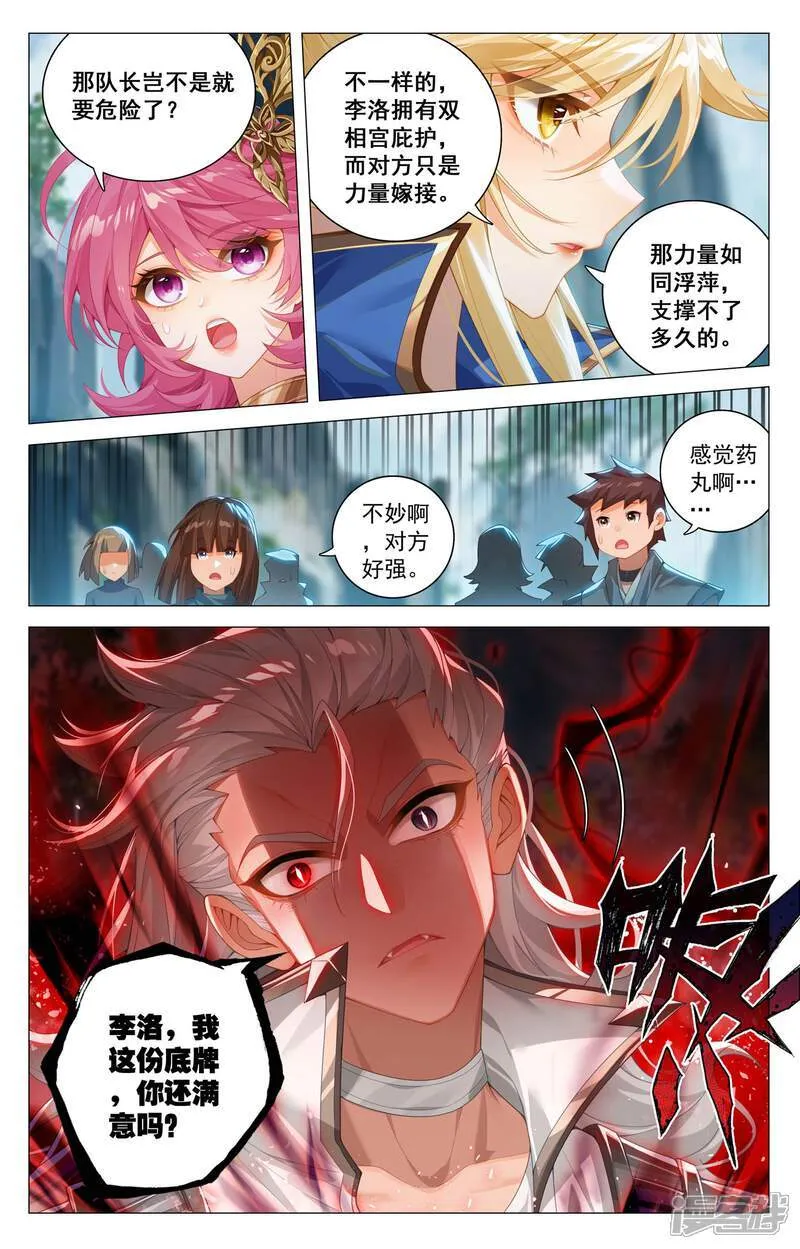 第210话 巅峰一战 第3页