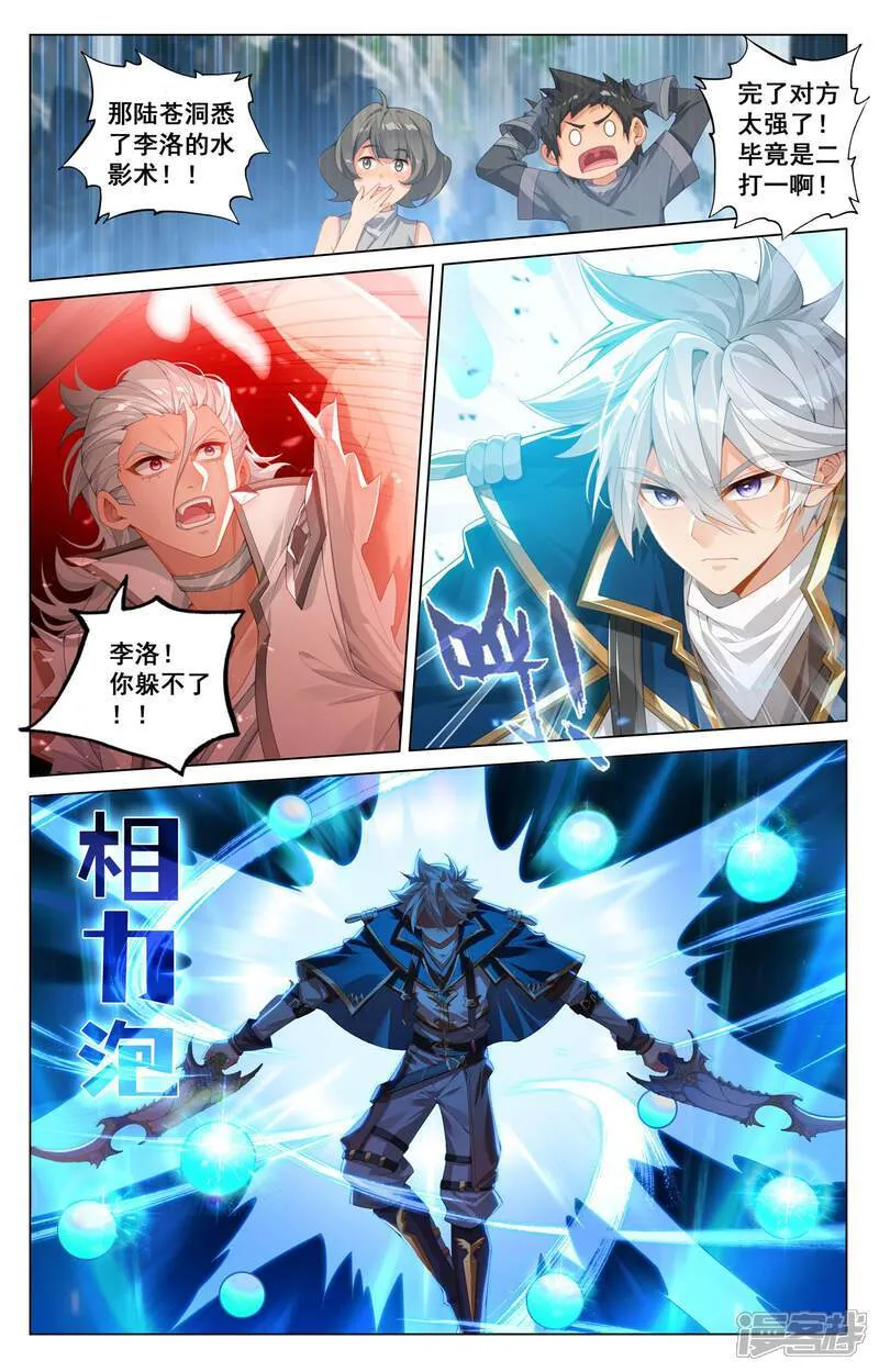 第210话 巅峰一战 第8页