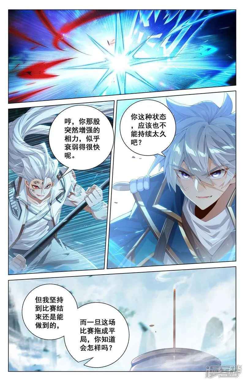 第210话 巅峰一战 第12页