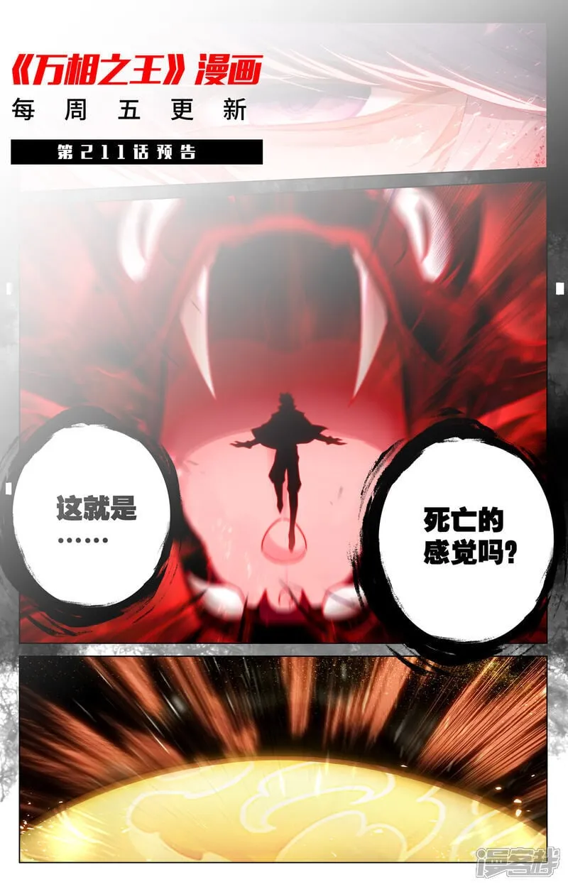第210话 巅峰一战 第19页
