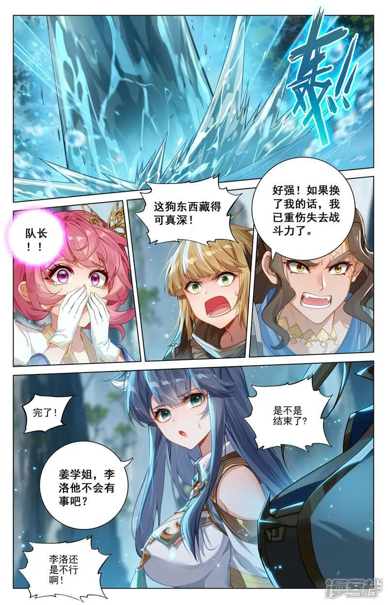 第211话 水光衍变 第2页