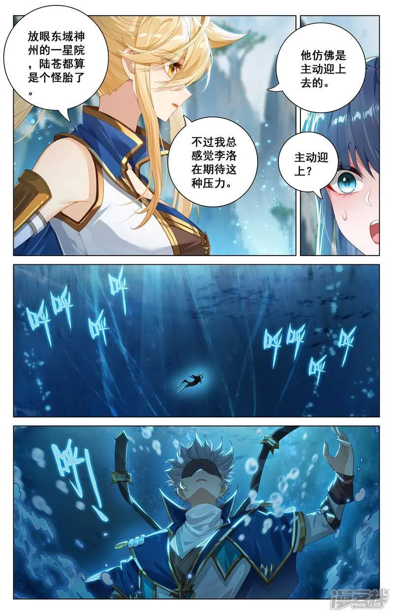 第211话 水光衍变 第3页