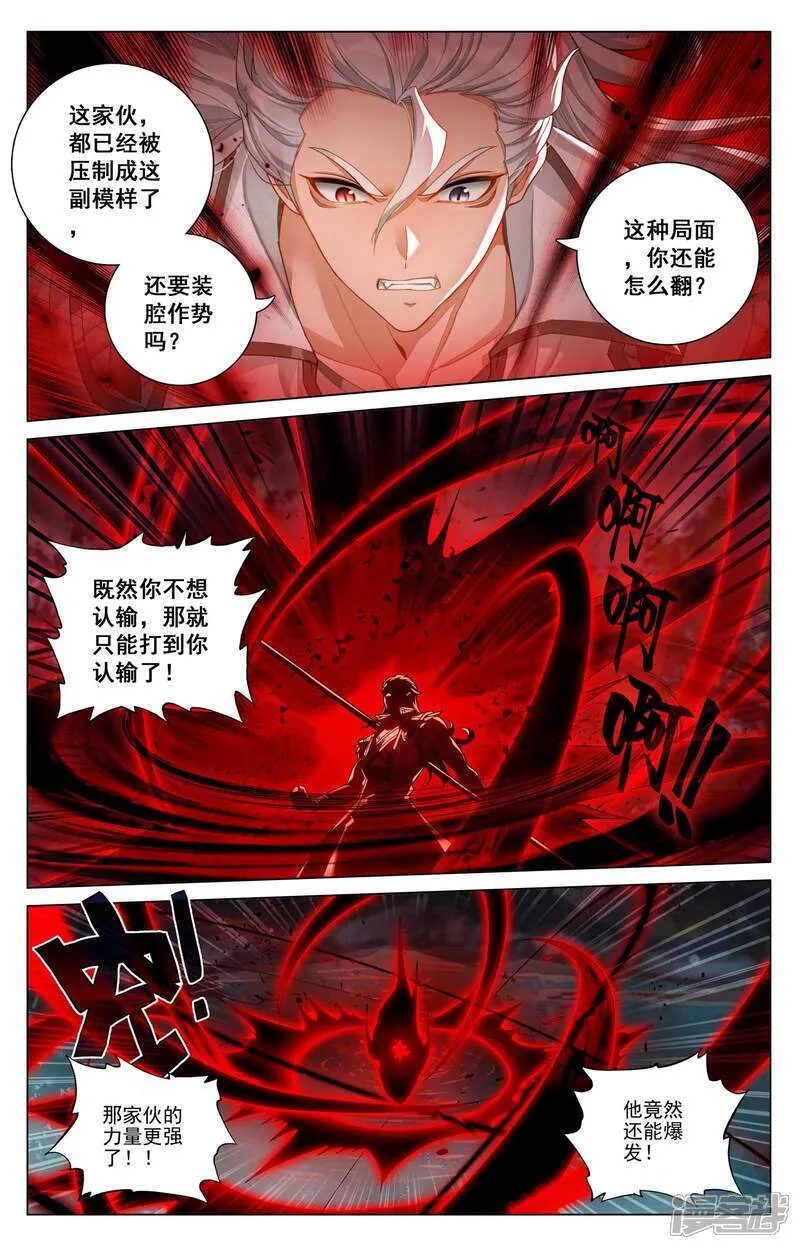 第211话 水光衍变 第5页