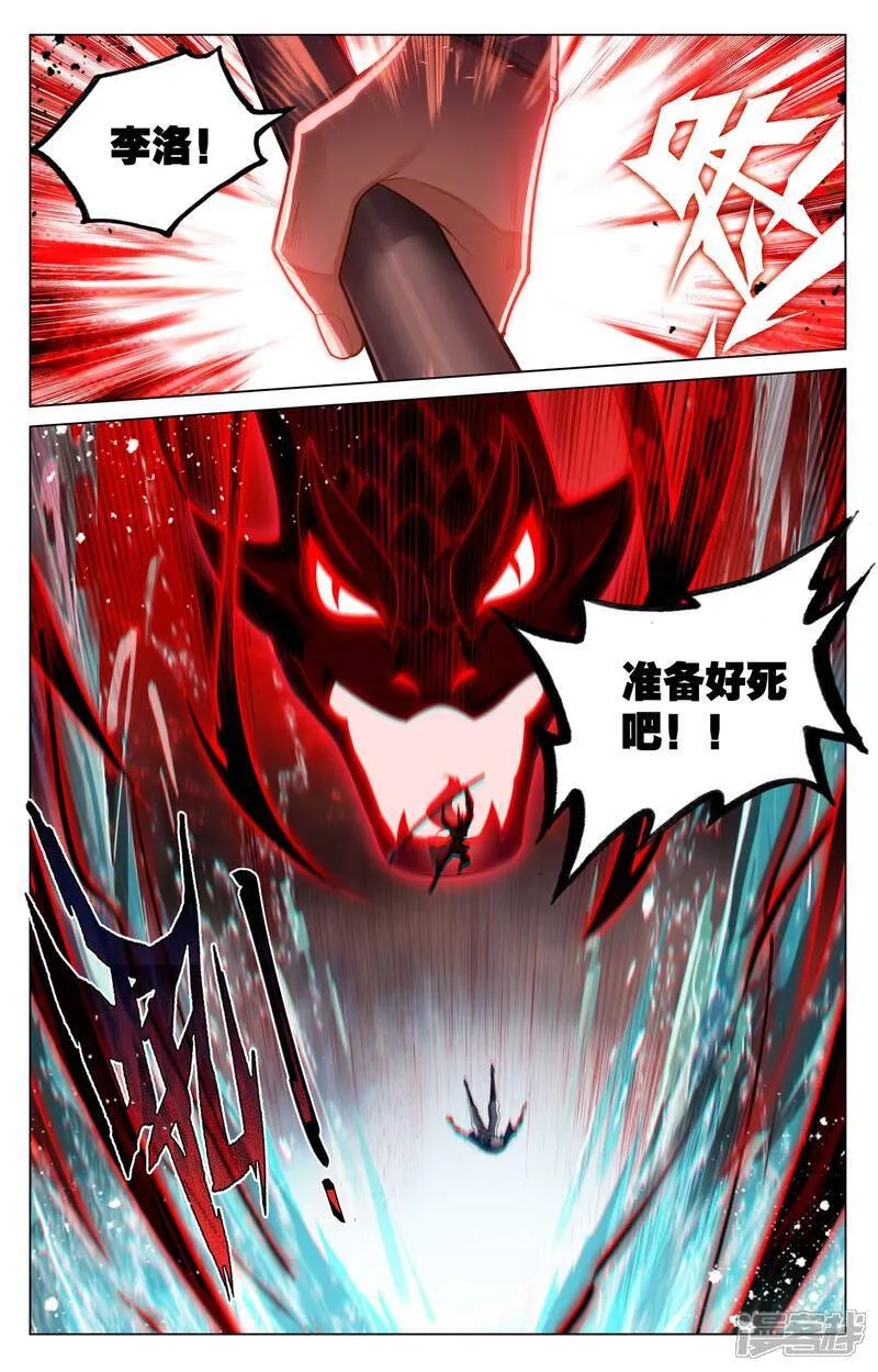 第211话 水光衍变 第6页