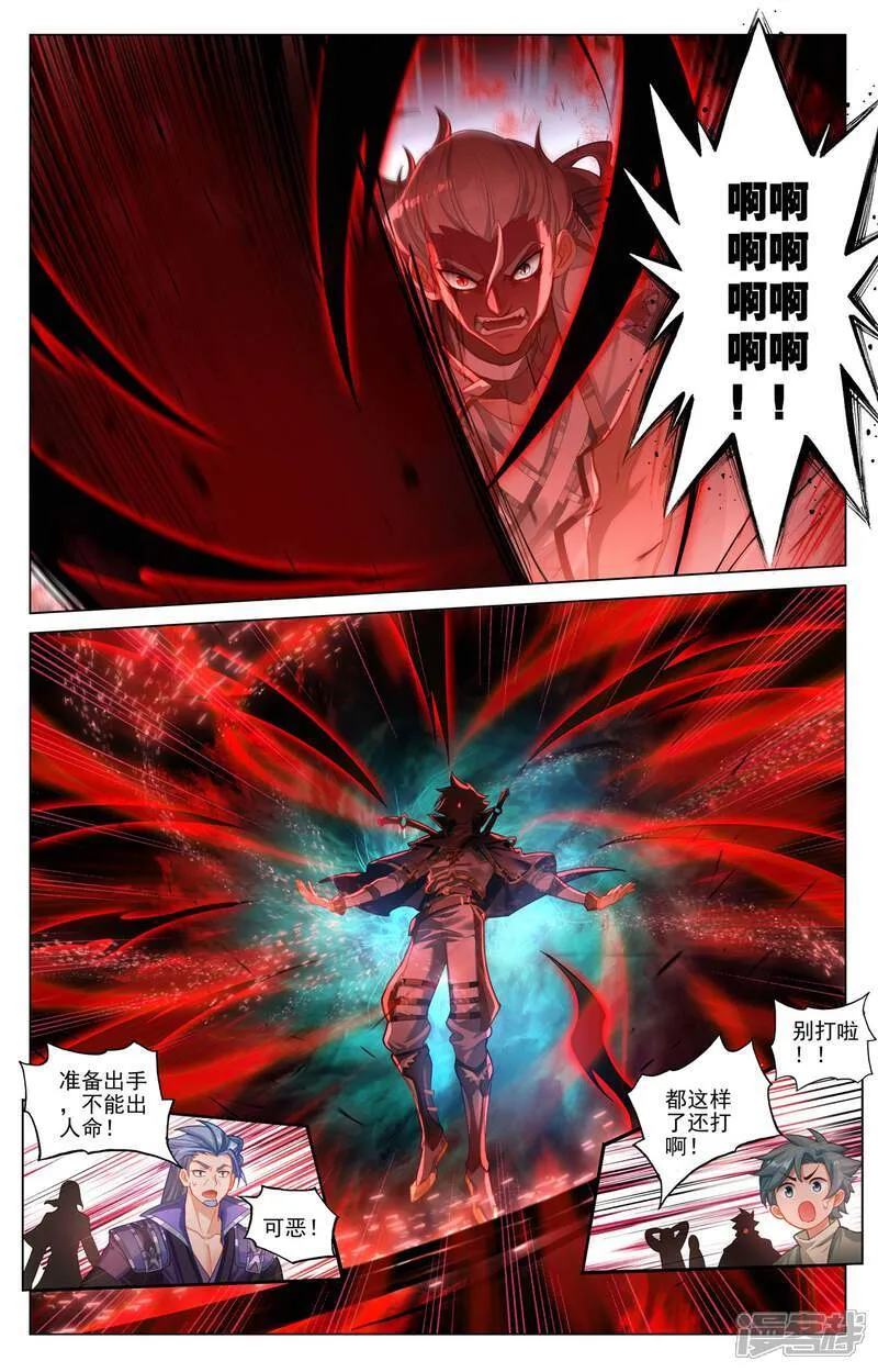 第211话 水光衍变 第7页