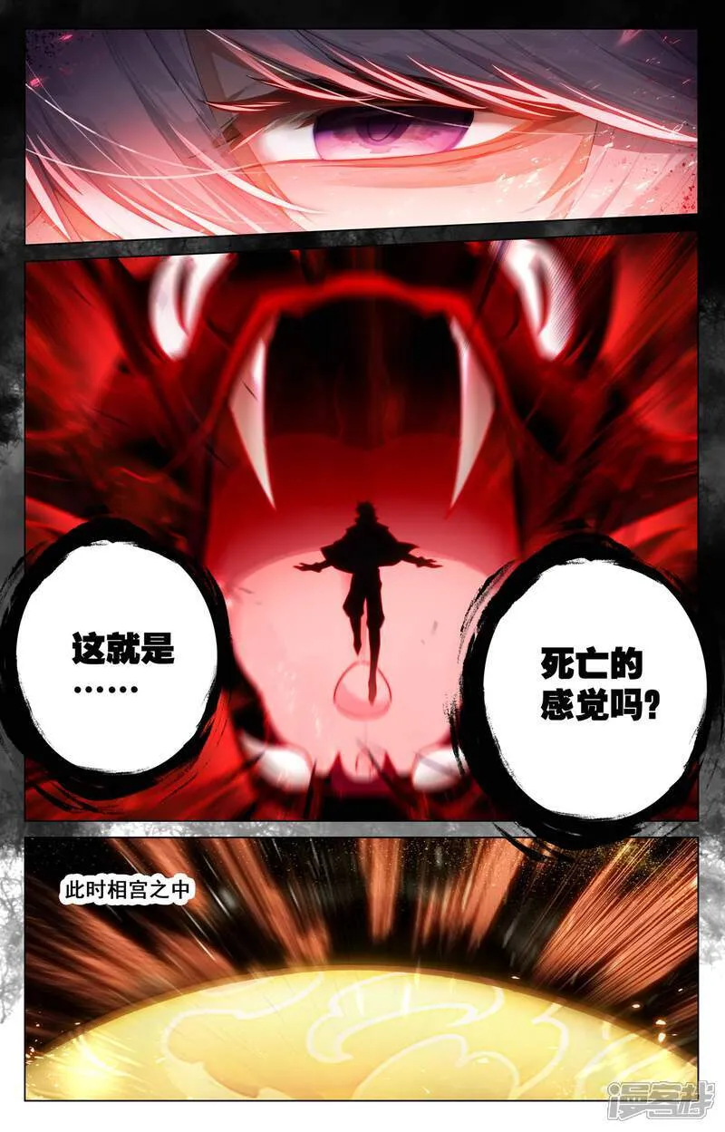 第211话 水光衍变 第8页