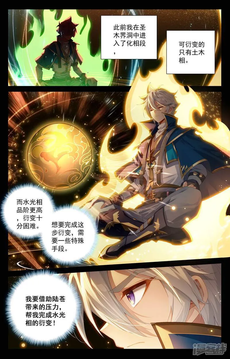 第211话 水光衍变 第9页