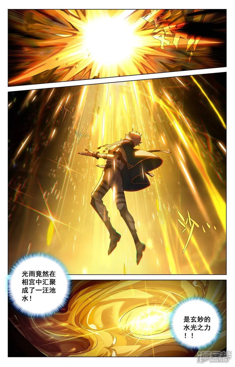 第211话 水光衍变 第11页