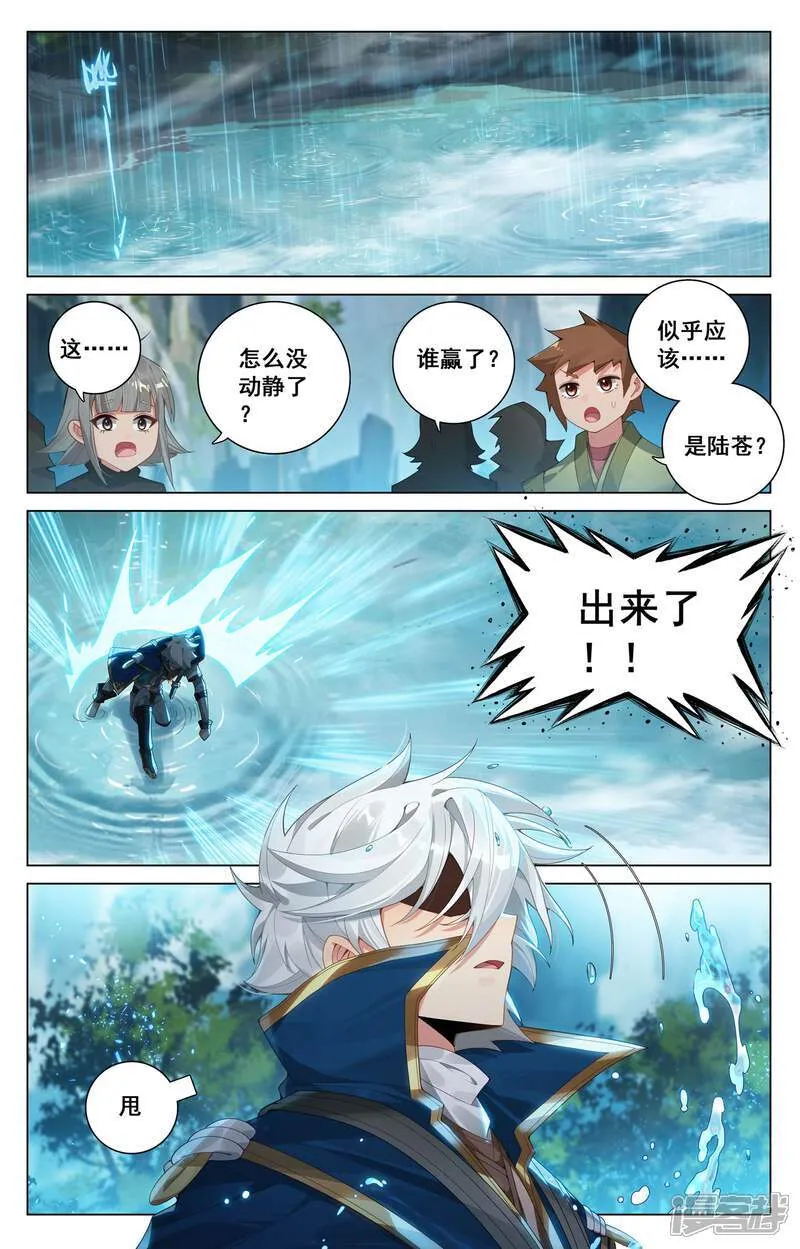第211话 水光衍变 第15页