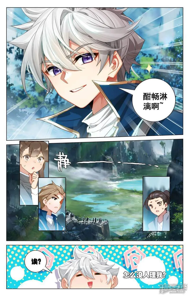 第211话 水光衍变 第16页