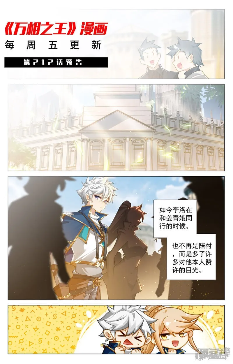 第211话 水光衍变 第19页