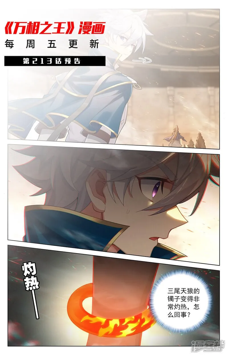第212话 任其挑选 第19页