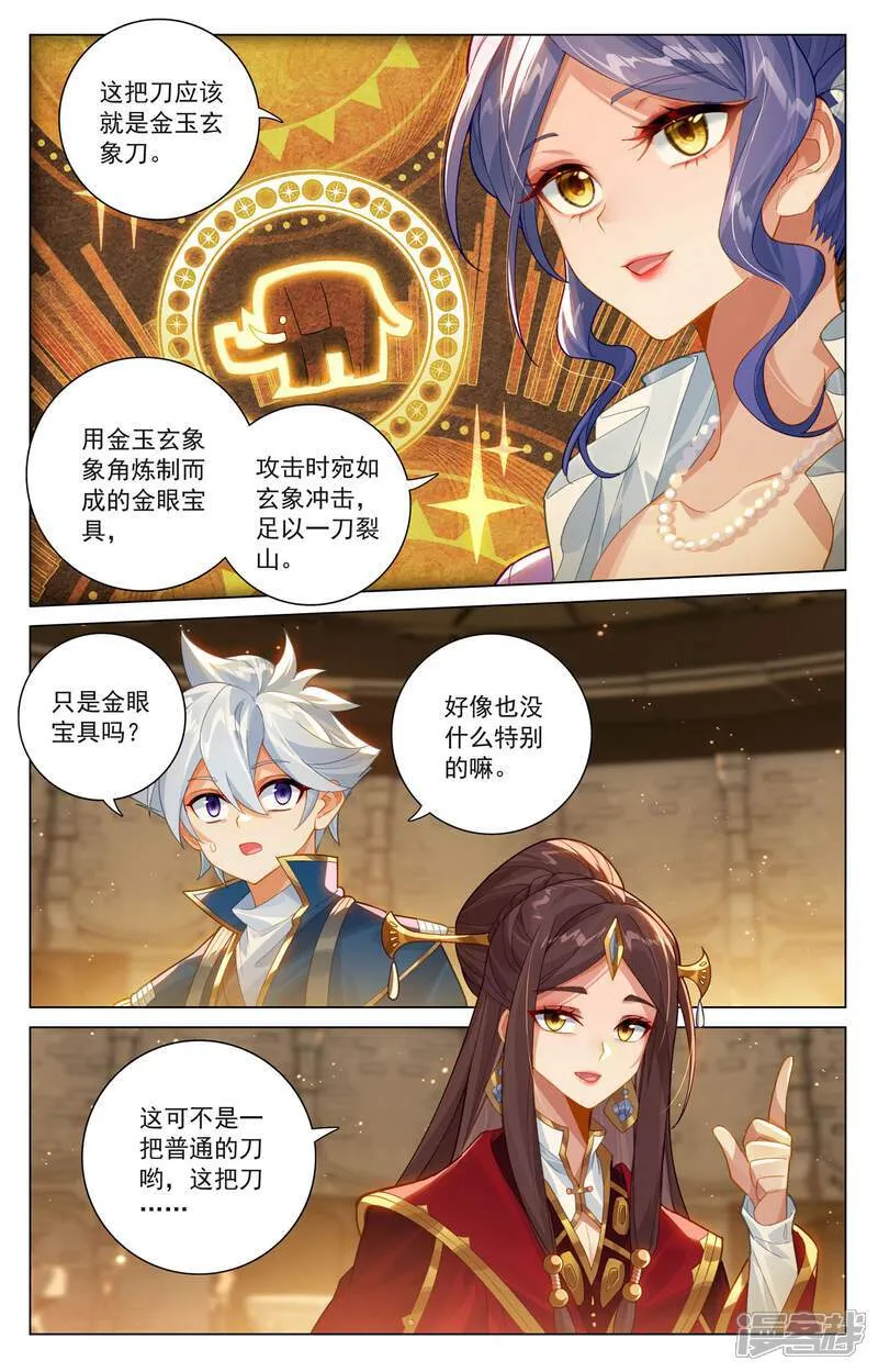 第213话 院长佩刀 第3页