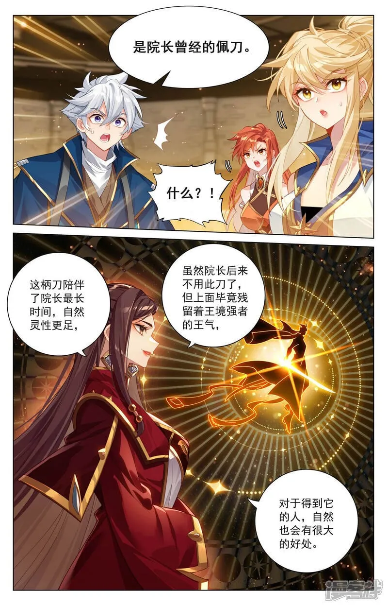 第213话 院长佩刀 第4页