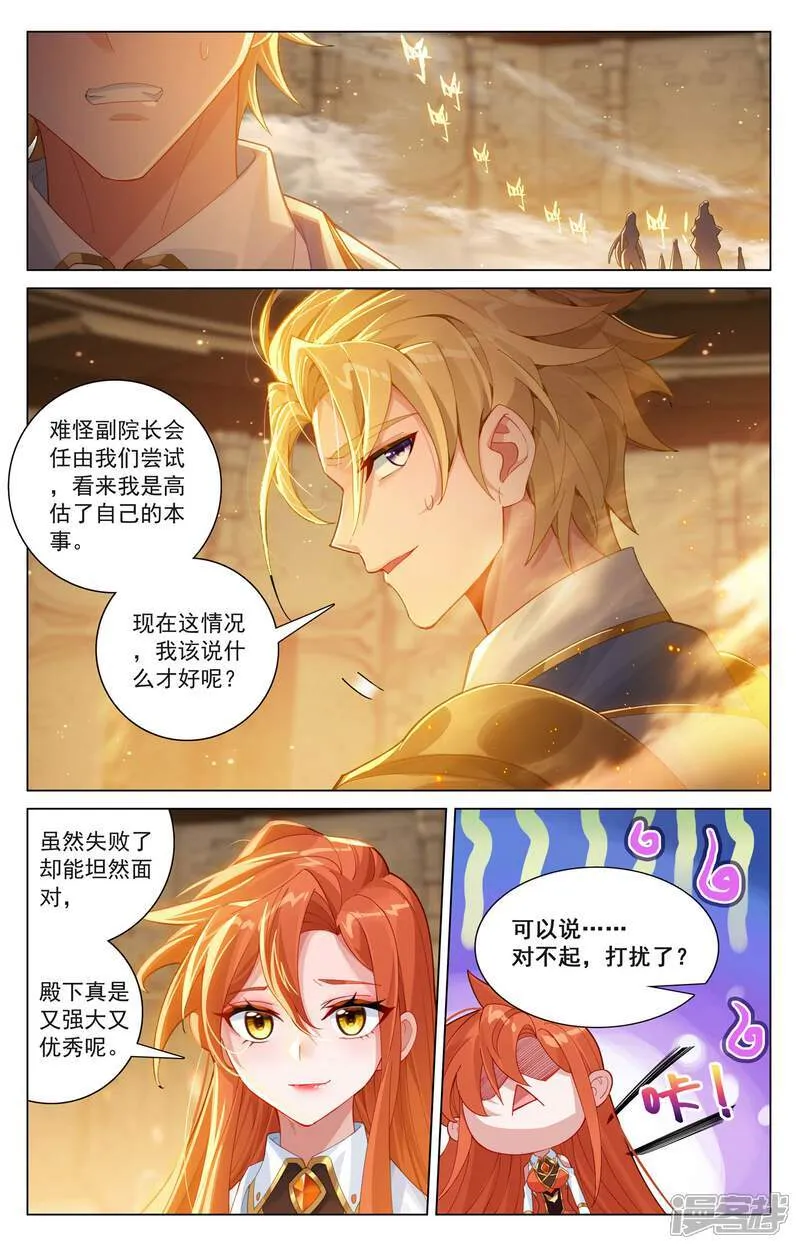 第213话 院长佩刀 第10页