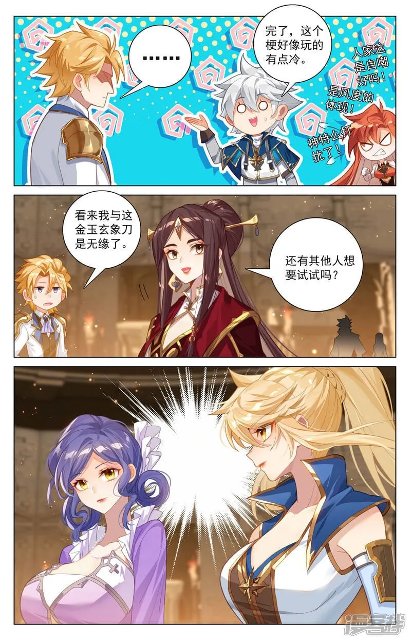 第213话 院长佩刀 第11页