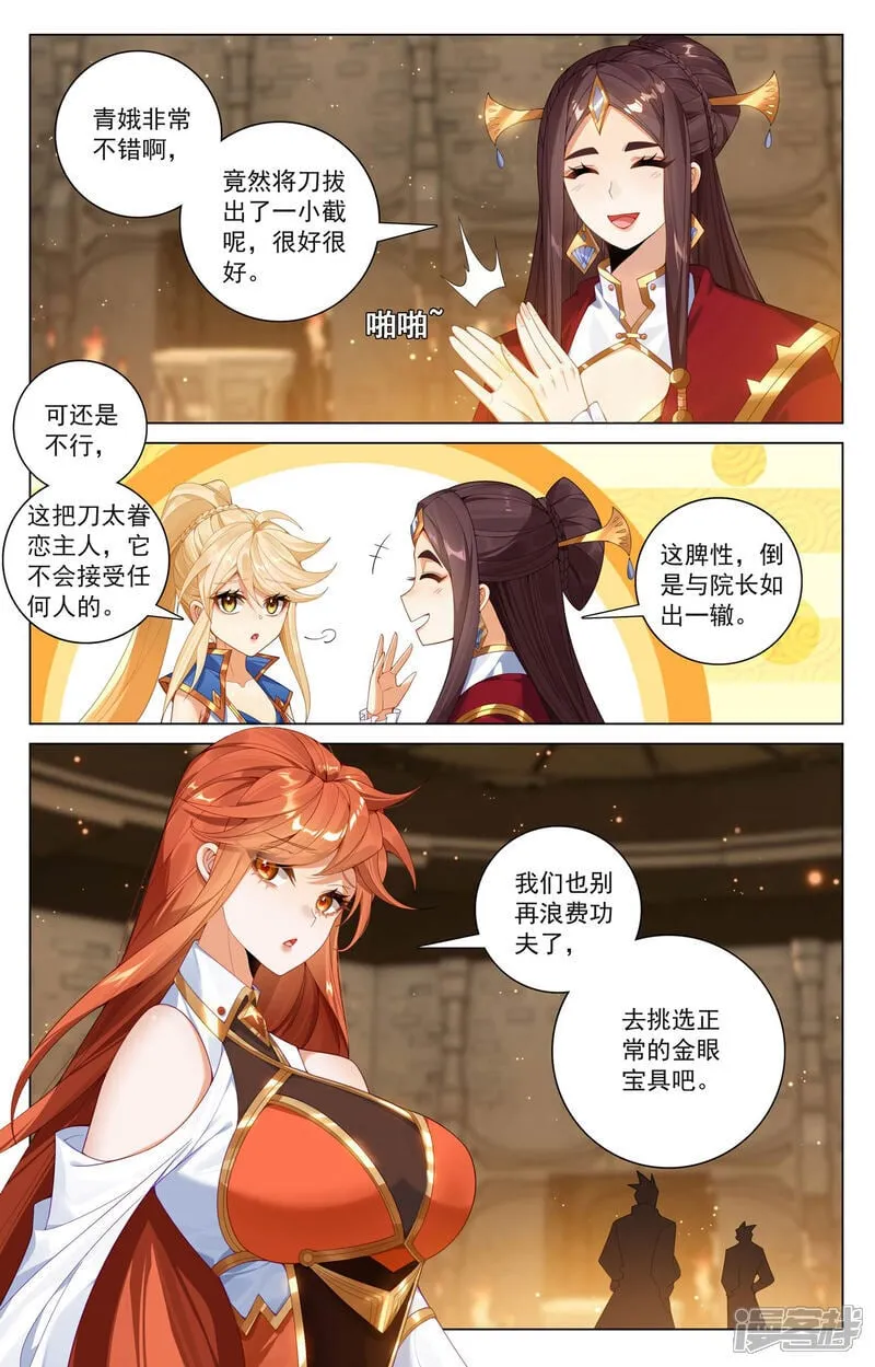 第213话 院长佩刀 第13页