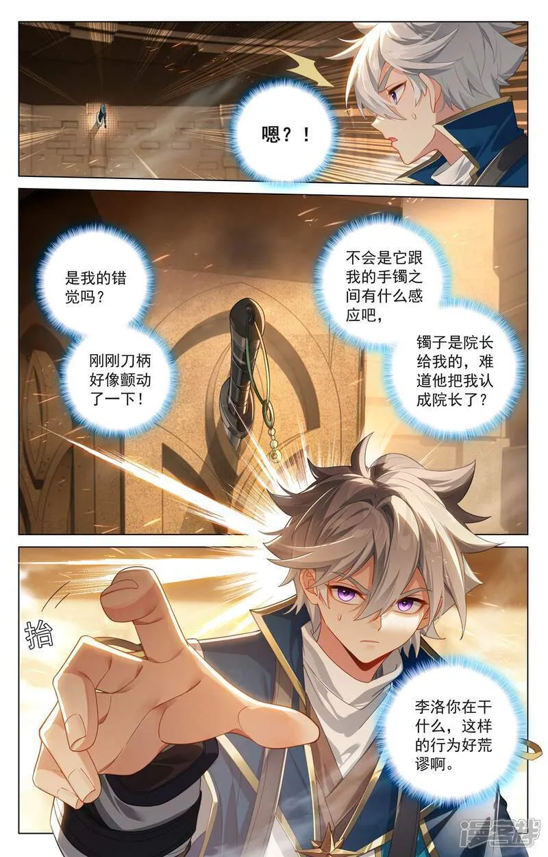 第213话 院长佩刀 第15页