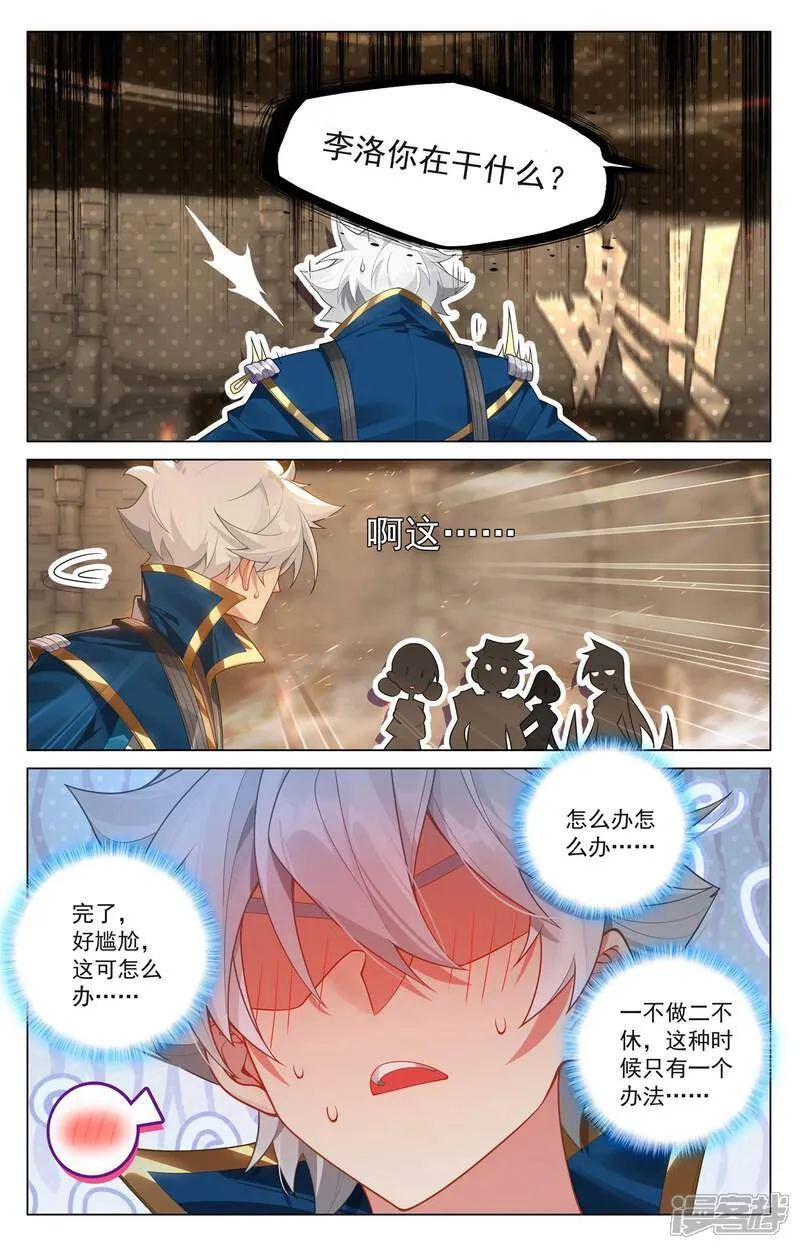 第213话 院长佩刀 第16页