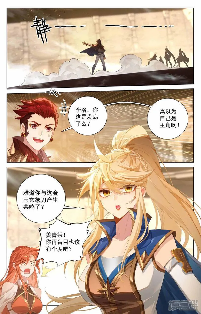 第214话 刀落手中 第2页