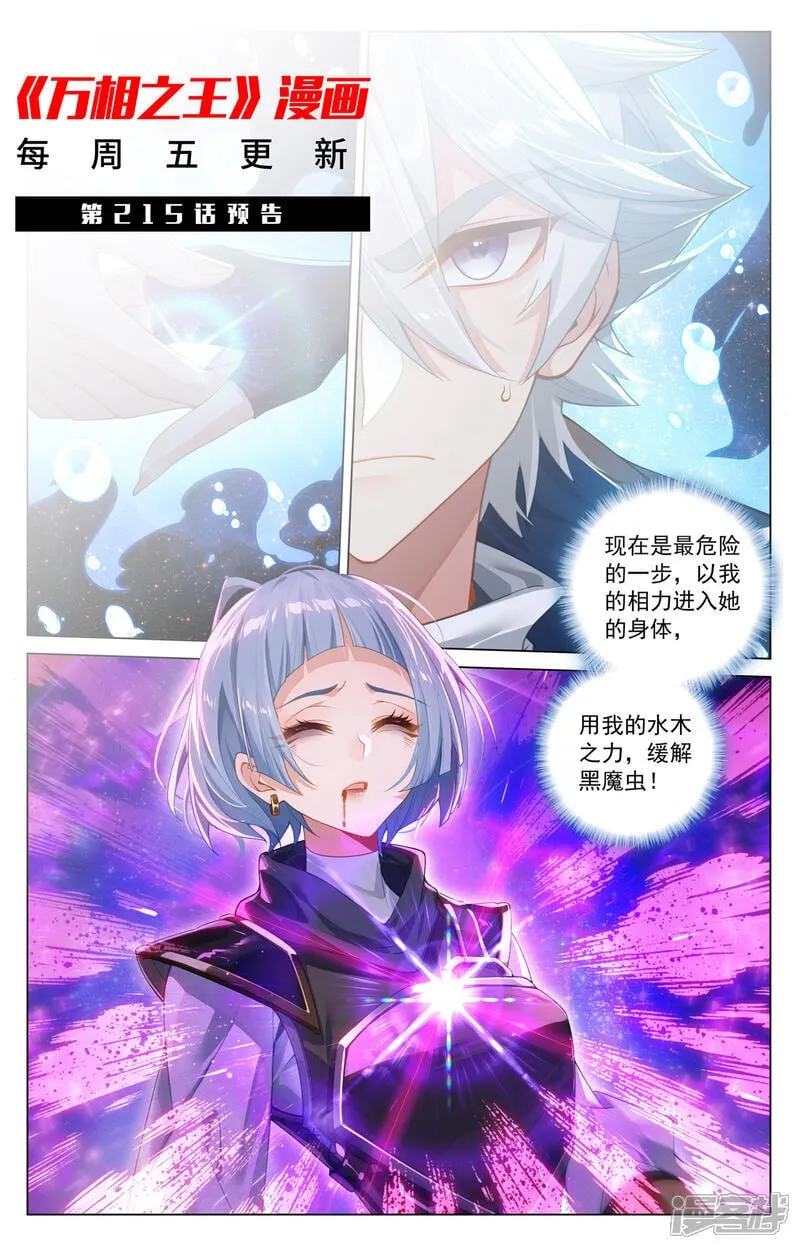 第214话 刀落手中 第19页