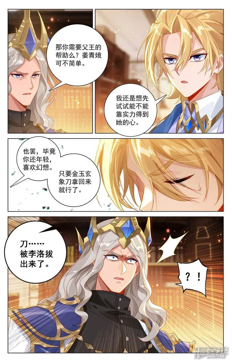第215话 双重异毒 第2页