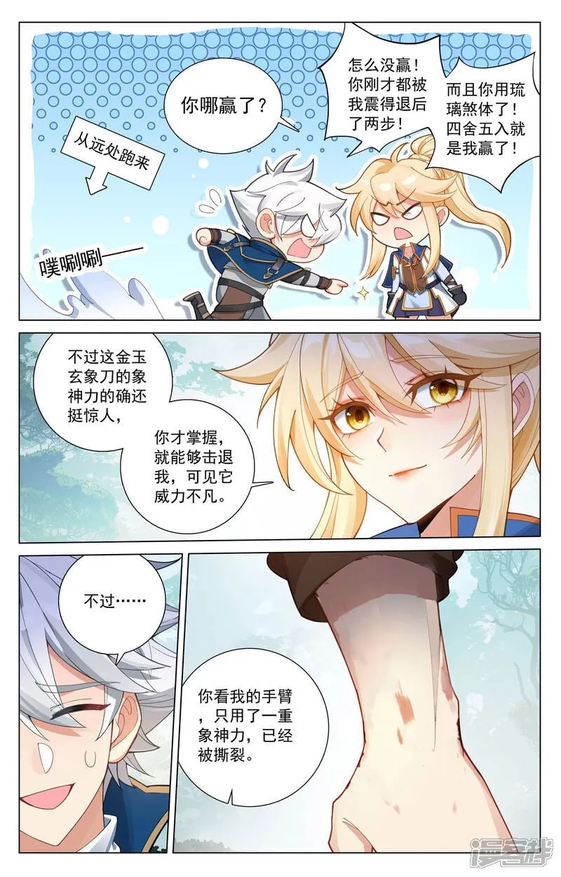 第215话 双重异毒 第7页