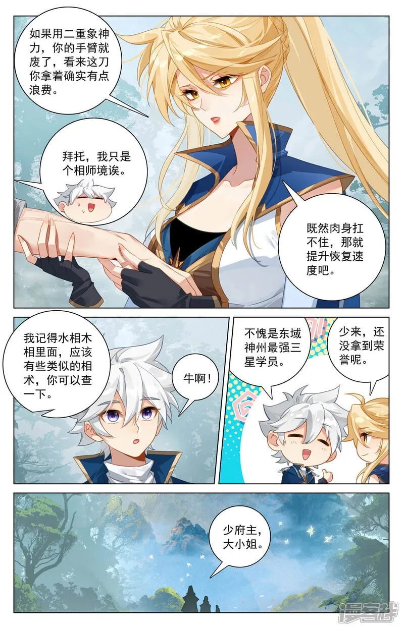 第215话 双重异毒 第8页