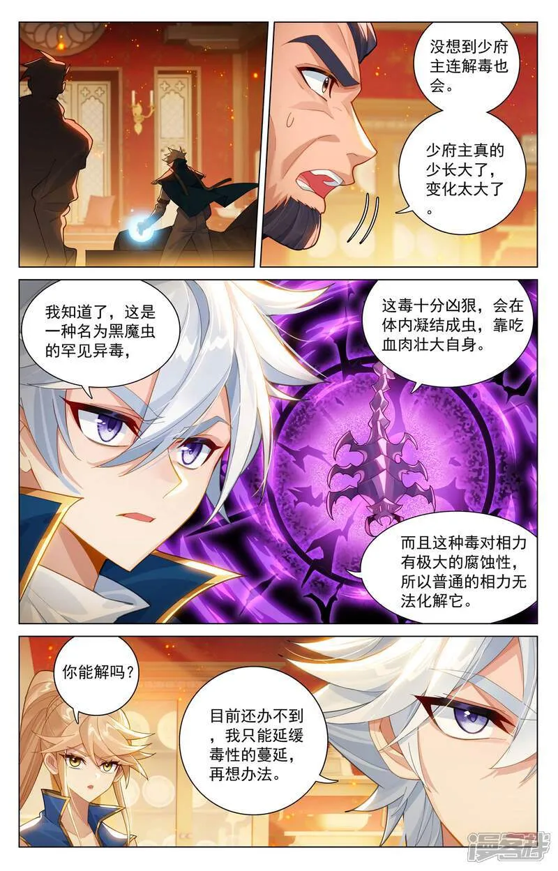 第215话 双重异毒 第13页