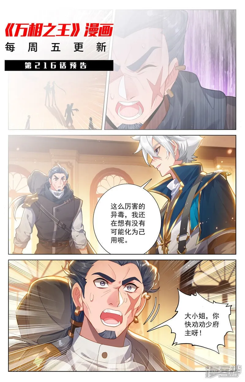 第215话 双重异毒 第19页