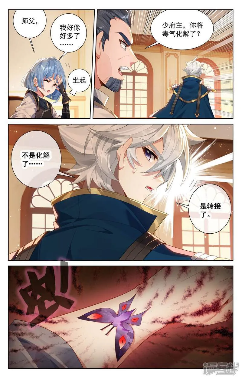 第216话 裴昊失算 第3页