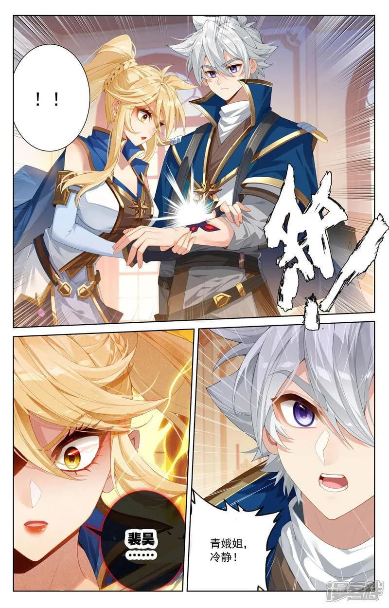 第216话 裴昊失算 第4页