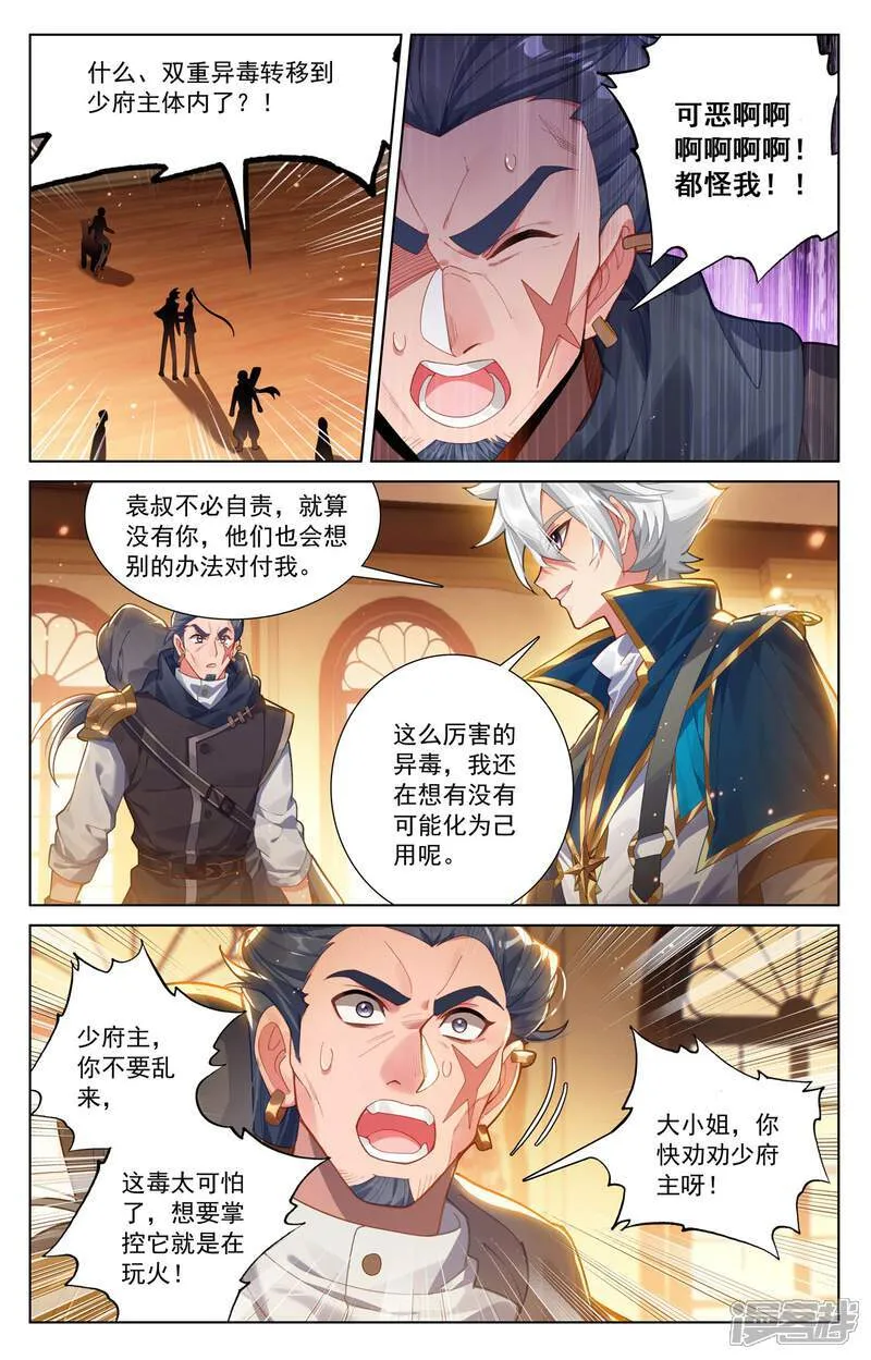 第216话 裴昊失算 第5页