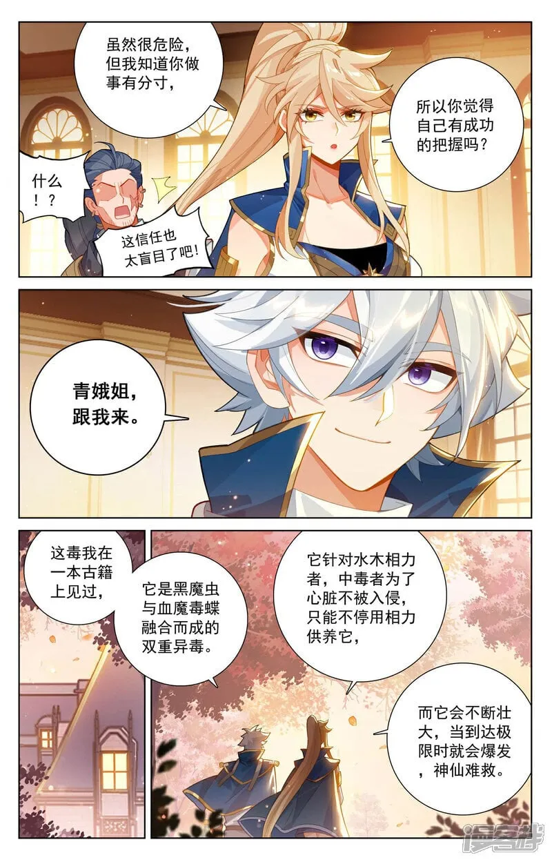 第216话 裴昊失算 第6页