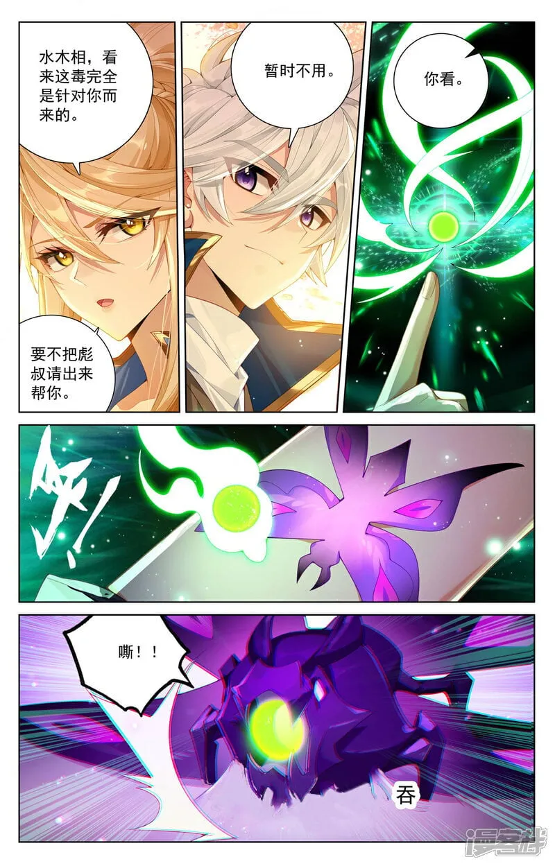 第216话 裴昊失算 第7页